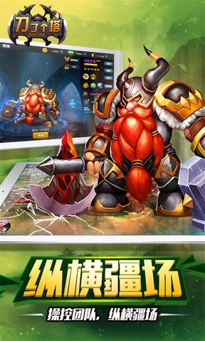 刀了个塔内购修改版 游戏截图